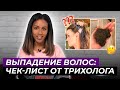 Видео - Выпадение волос😱: куда бежать и что делать? Алопеция и облысение: как сохранить волосы