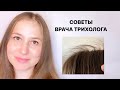 Видео - Как отрастить волосы? Советы врача трихолога