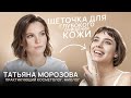 Видео - Очищенная, гладкая и сияющая кожа без шелушений, черных точек и акне — легко!