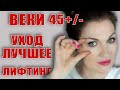 Видео - Кремы вокруг глаз и патчи! Классные!