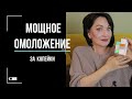 Видео - Омоложение За КОПЕЙКИ. Волшебный Препарат из АПТЕКИ.