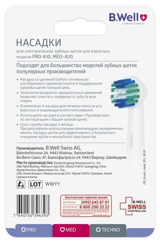 Насадка B.Well для PRO-810, MED-820 - фото 2