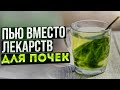 Видео - Почки молодеют, чистятся и камни выходят! Смотрите, чем я очищаю почки дома