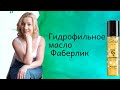 Видео - Гидрофильное масло для очищения iSeul - работает как 10 в 1 ||| Людмила Стадник