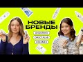 Видео - НОВЫЕ БРЕНДЫ: UNIDERMIX, DIRECTALAB, CERAMED