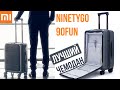 Видео - ЛУЧШИЙ ЧЕМОДАН Xiaomi NINETYGO 90FUN с отсеком под ноутбук