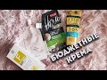 Видео - Бюджетные крема и скраб