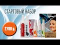 Видео - Стартовый набор - начало бизнеса с Вейра-Союз.