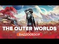 Видео - Обзор игры The Outer Worlds