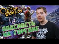 Видео - The Outer Worlds: Peril on Gorgon - Весомое дополнение для хорошей игры I ОБЗОР/МНЕНИЕ