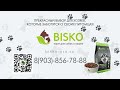 Видео - Корма для животных &quot;Bisko&quot;