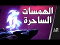 Видео - مراجعة وتقييم Ori and the Will of the Wisps