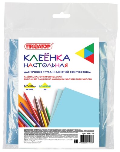 Пифагор Клеёнка настольная для уроков труда и занятий творчеством (227057/228116) - фото 5
