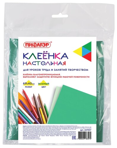 Пифагор Клеёнка настольная для уроков труда и занятий творчеством (227057/228116) - фото 2