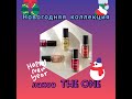 Видео - Эксклюзивная новогодняя коллекция лаков The One 17-2021 Oriflame