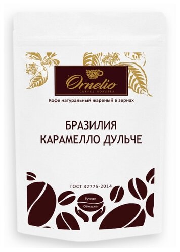 Кофе в зернах Ornelio Бразилия Карамелло Дульче - фото 1