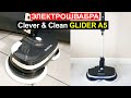 Видео - Беспроводная электрошвабра Clever &amp; Clean GLIDER A5 Обзор. Плюсы и минусы