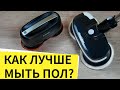 Видео - РОБОТ-ПОЛОТЕР vs ЭЛЕКТРОШВАБРА: КАК ЛУЧШЕ МЫТЬ ПОЛ?!🧽🧺Everybot Edge против Glider A5