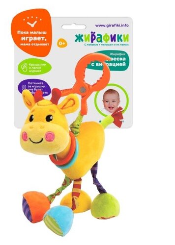 Подвесная игрушка Жирафики Жирафик (939711) - фото 2