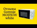 Видео - Стоит ли покупать микроволновую печь соло Gorenje MO17E1W white отзывы на бюджетный гаджет для кухни