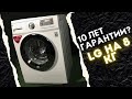 Видео - LG F1096TD3 на 8 кг | Обзор стиральных машин 2020 - 2021