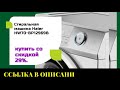 Видео - Стиральная машина Haier HW70 BP12969B купить со скидкой 29%