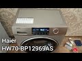 Видео - Обзор стиральной машины Haier HW70-BP12969AS 7kg