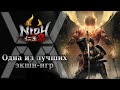 Видео - Одна из лучших экшн игр - обзор Nioh 2 - The Complete Edition