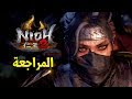 Видео - [ مراجعة ] Nioh 2 ☯︎ لا شيء مستحيل