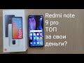 Видео - Xiaomi Redmi Note 9 pro 6/128 Обзор смартфона