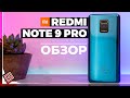 Видео - Самый неоднозначный смартфон XIAOMI... Обзор Redmi Note 9 Pro