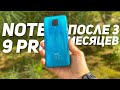 Видео - 4 МИНУСА REDMI NOTE 9 PRO ПОСЛЕ 3 МЕСЯЦЕВ ИСПОЛЬЗОВАНИЯ