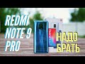 Видео - REDMI NOTE 9 PRO. ТЕПЕРЬ МОЖНО БРАТЬ. ДАЖЕ НУЖНО