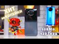 Видео - Redmi Note 9 Pro 5G - это лучший Xiaomi за 200$ с камерой на 108Мп.🔥