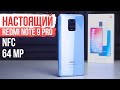 Видео - НАСТОЯЩИЙ Xiaomi Redmi Note 9 Pro с NFC и 64 Мп 🔥 А ВОТ ЭТО УЖЕ ПУШКА! - ОБЗОР!