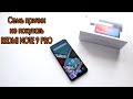 Видео - Не покупай Xiaomi Redmi Note 9 Pro, пока не посмотришь это видео!