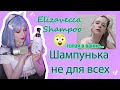 Видео - Подойдёт ли вам этот шампунь - давайте посмотриm | Elizavecca Shampoo | #kbeauty