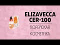 Видео - Шампунь для волос с коллагеном Elizavecca CER-100 Collagen Coating Hair Muscle Shampoo