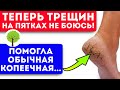 Видео - Забыла про трещины на пятках! Уйдут навсегда от этого простого средства!