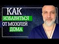 Видео - Как избавиться от мозолей | Простой способ Как лечить в домашних условиях