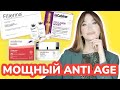 Видео - Сильный Anti Age уход❗️Работает или нет❌