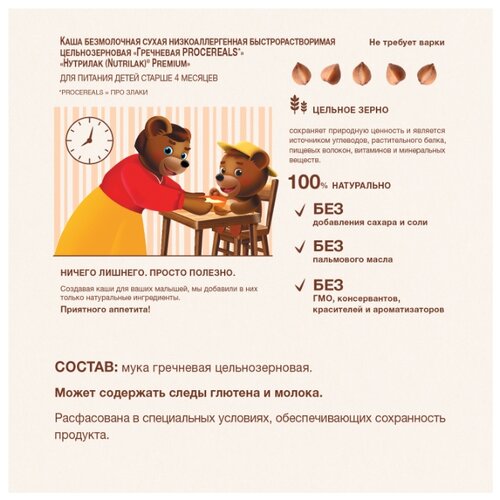 Каша Nutrilak (InfaPrim) безмолочная PROCEREALS гречневая низкоаллергенная (с 4 месяцев), 200 г - фото 3