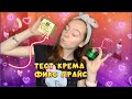 Видео - ВАУ!ТЕСТ ОБЗОР КРЕМА ИЗ ФИКС ПРАЙС|КРЕМ ДЛЯ ЛИЦА ЧИСТАЯ ЛИНИЯ ПРОВЕРКА/ФИКС ПРАЙС