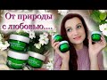 Видео - 🌱НАТУРАЛЬНАЯ КОСМЕТИКА от ЧИСТАЯ ЛИНИЯ! Серия 🌿NATURA! 😧Сменила цвет волос: хна или хим. краска🤷?