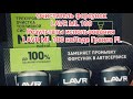 Видео - Очиститель форсунок LAVR ML 100 Результаты использования  LAVR ML 100 на Ладе Гранта FL