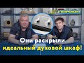 Видео - ЛУЧШИЙ ВСТРАИВАЕМЫЙ ЭЛЕКТРИЧЕСКИЙ ДУХОВОЙ ШКАФ.