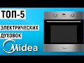 Видео - ТОП-5 электрических духовок Midea. Рейтинг духовых шкафов