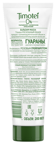 Timotei Бальзам-маска для волос Роскошный объем - фото 2
