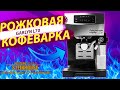 Видео - Обзор рожковой кофемашины Garlyn L70 / SteinHouse