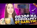 Видео - РАСПАКОВКА + ОБЗОР НА КОФЕВАРКУ GARLYN L-170! КАК ПРИГОТОВИТЬ РАФ ДОМА?